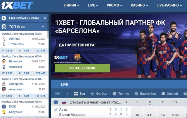 1xBet зеркало